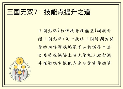 三国无双7：技能点提升之道